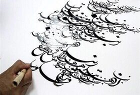 آزمون سراسری خوشنویسی در زرین‌دشت برگزار شد